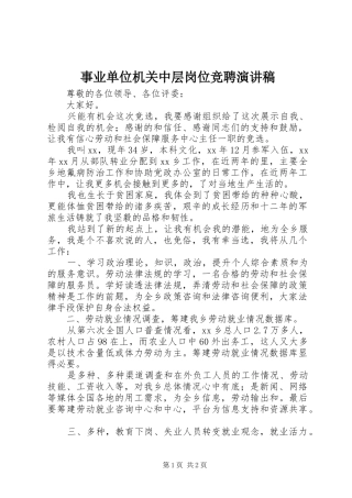 事业单位机关中层岗位竞聘演讲稿