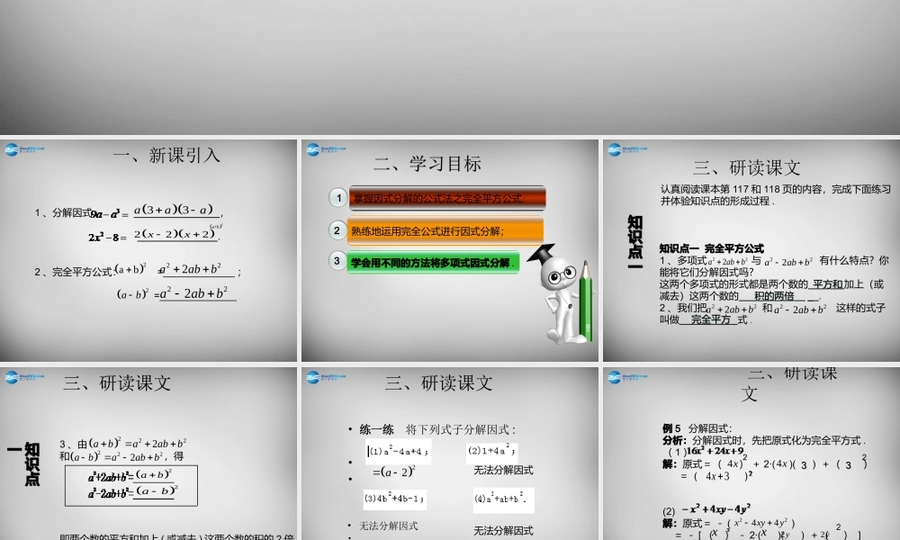 广东省怀集县八年级数学上册 14.3.2 公式法(第2课时)课件 (新版)新人教版 课件