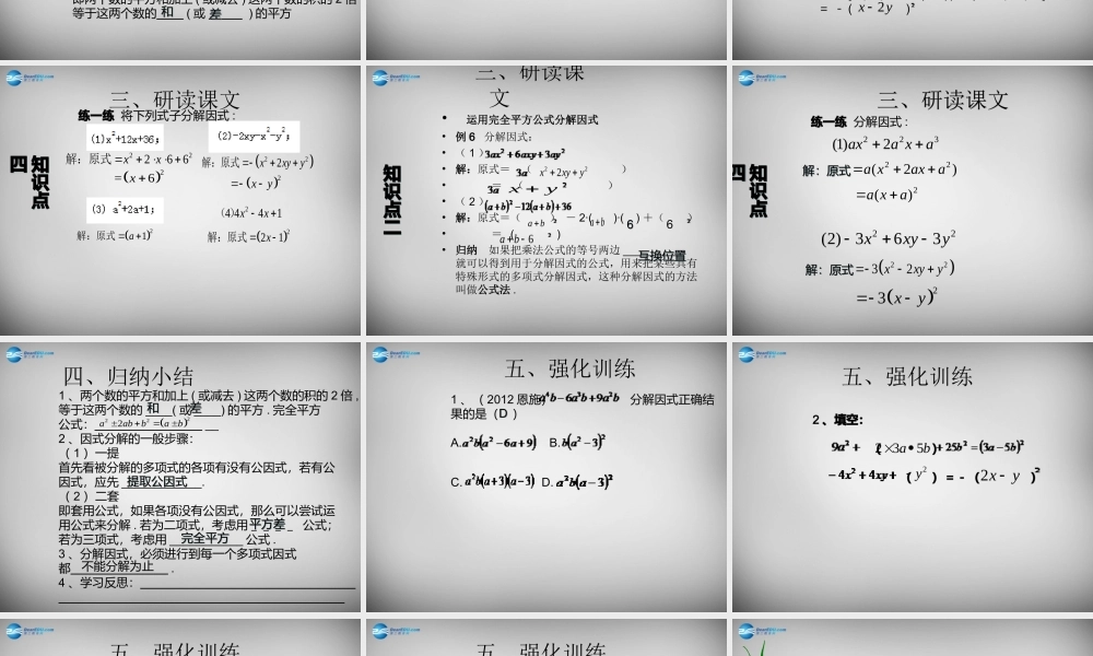 广东省怀集县八年级数学上册 14.3.2 公式法(第2课时)课件 (新版)新人教版 课件