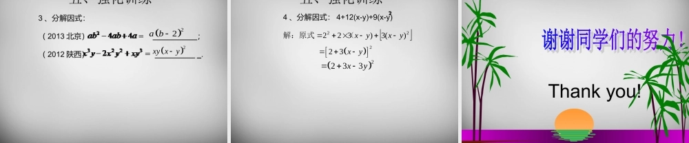 广东省怀集县八年级数学上册 14.3.2 公式法(第2课时)课件 (新版)新人教版 课件