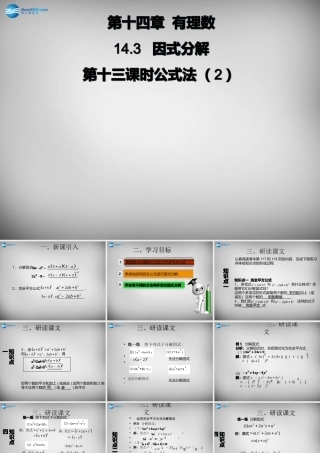 广东省怀集县八年级数学上册 14.3.2 公式法(第2课时)课件 (新版)新人教版 课件