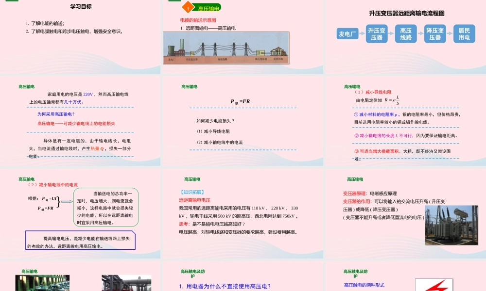 九年级物理全册 183 电能的输送课件 (新版)沪科版 课件