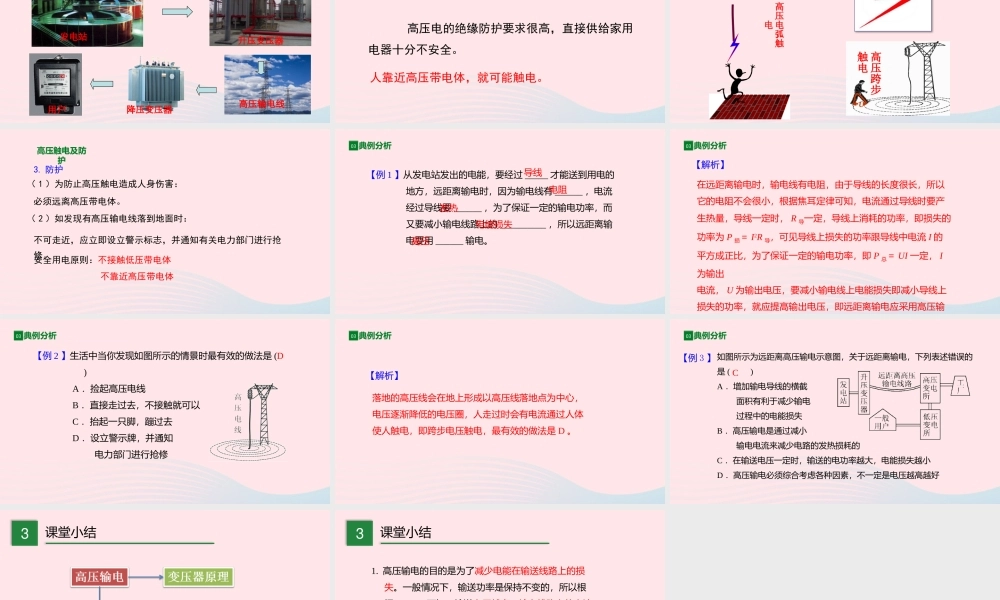 九年级物理全册 183 电能的输送课件 (新版)沪科版 课件