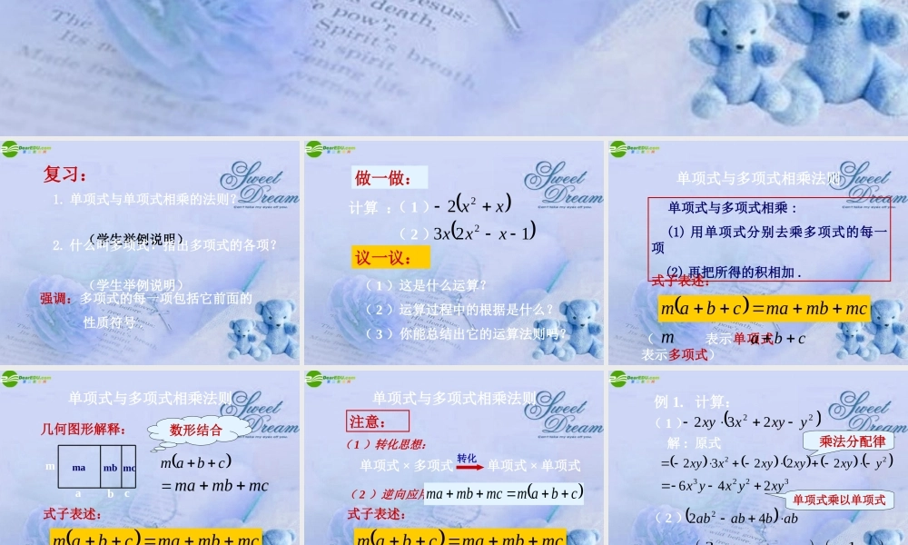 七年级数学下册 7.3整式的乘法课件 北京课改版 课件