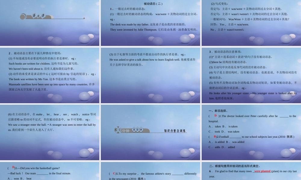 九年级英语全册 Unit 6 When was it invented语法聚焦(六)习题课件 (新版)人教新目标版 课件