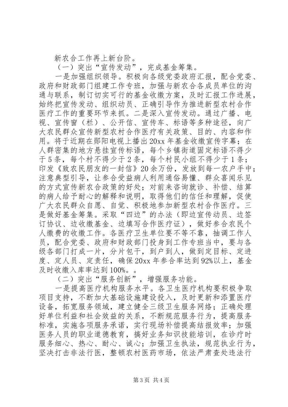 卫生局局长在新型农村合作医疗工作会议上的讲话_第3页