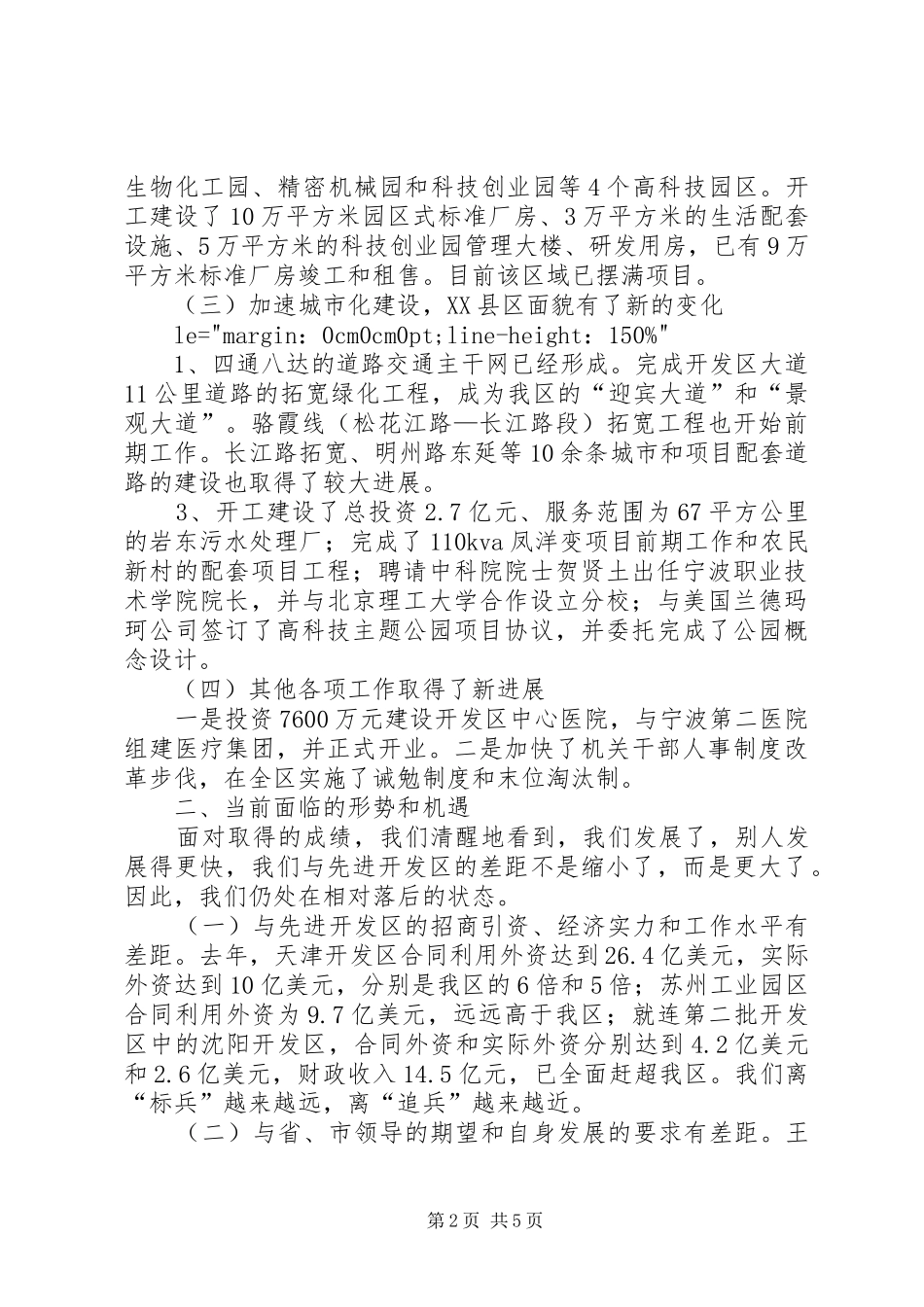 在区老干部大会上的讲话(1)_第2页