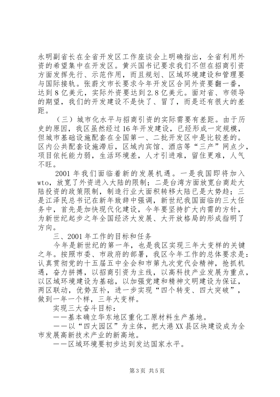在区老干部大会上的讲话(1)_第3页