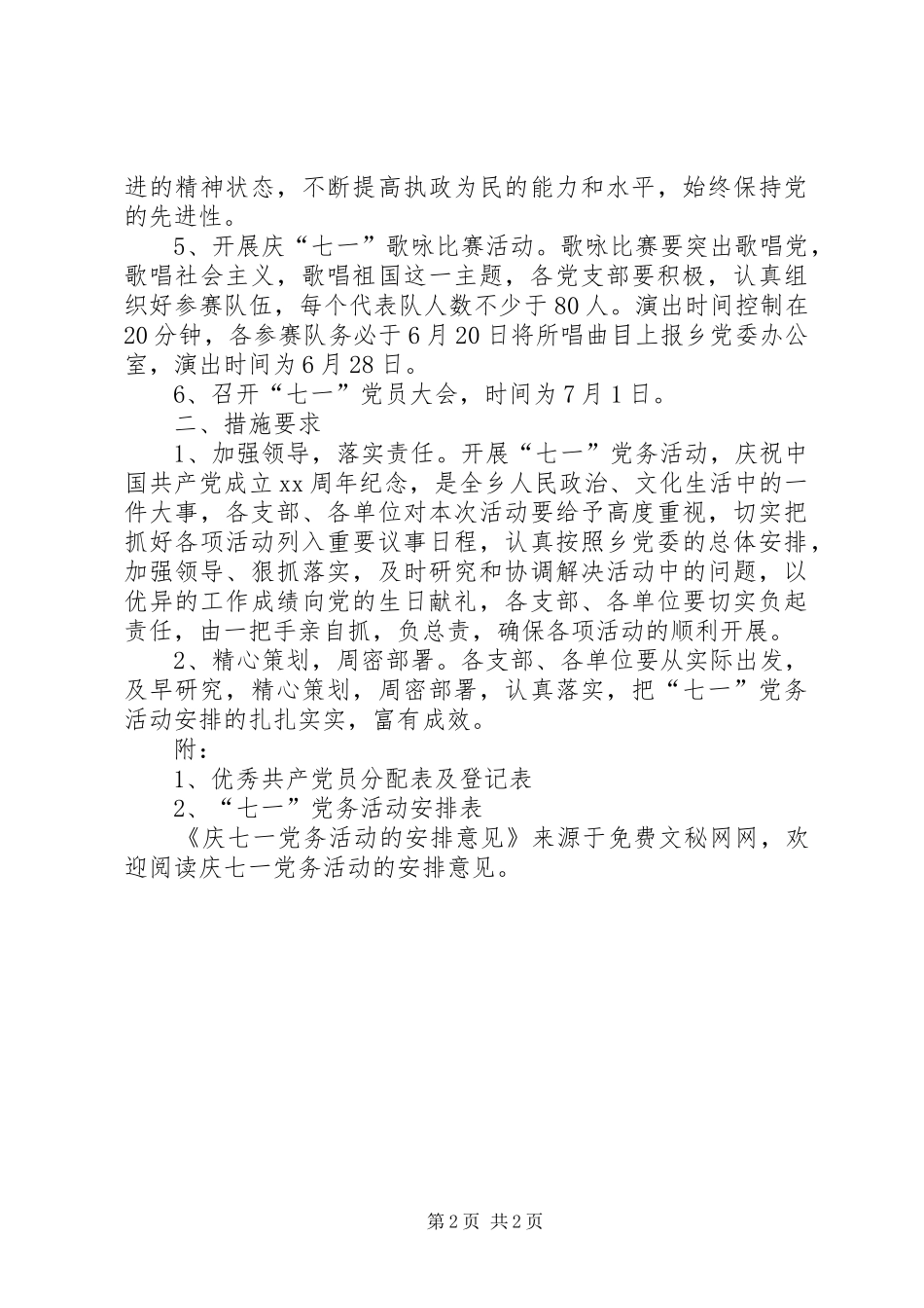 庆七一党务活动的安排意见_第2页