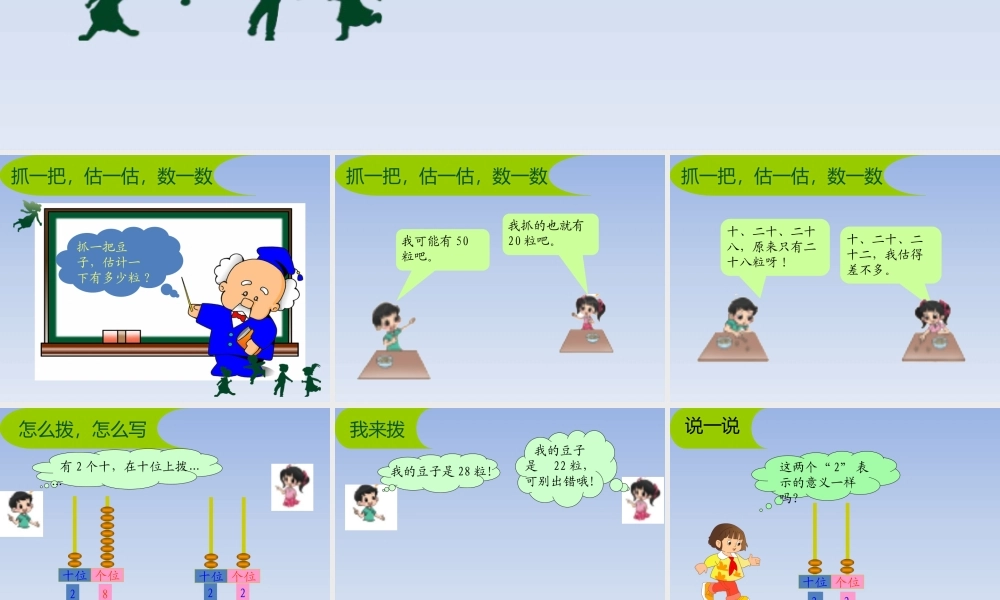 《数豆子》课件1