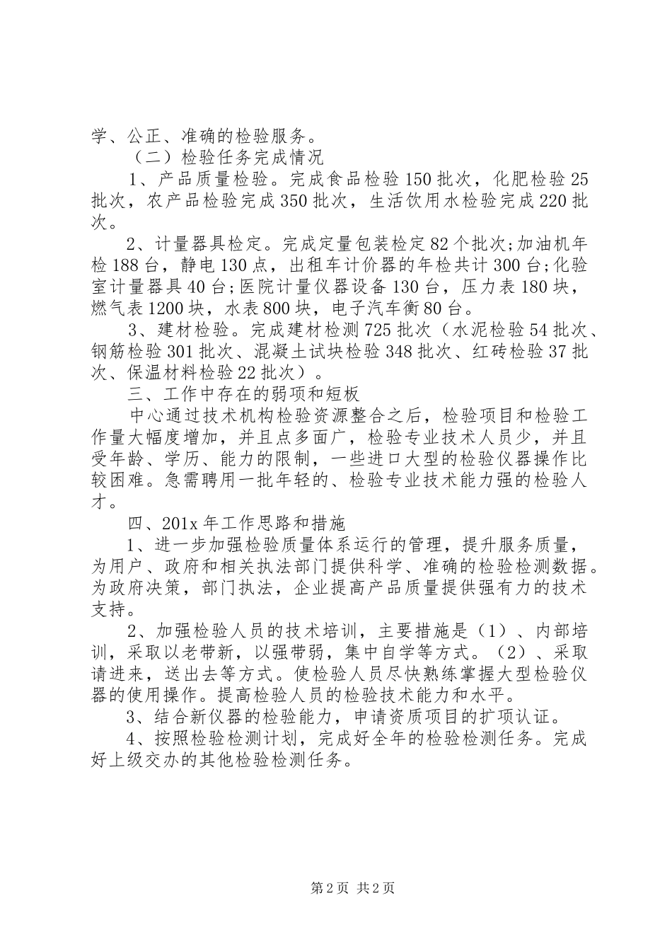 检验检测中心年度工作总结及工作计划范文_第2页