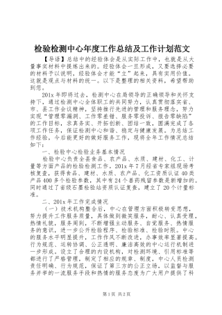 检验检测中心年度工作总结及工作计划范文