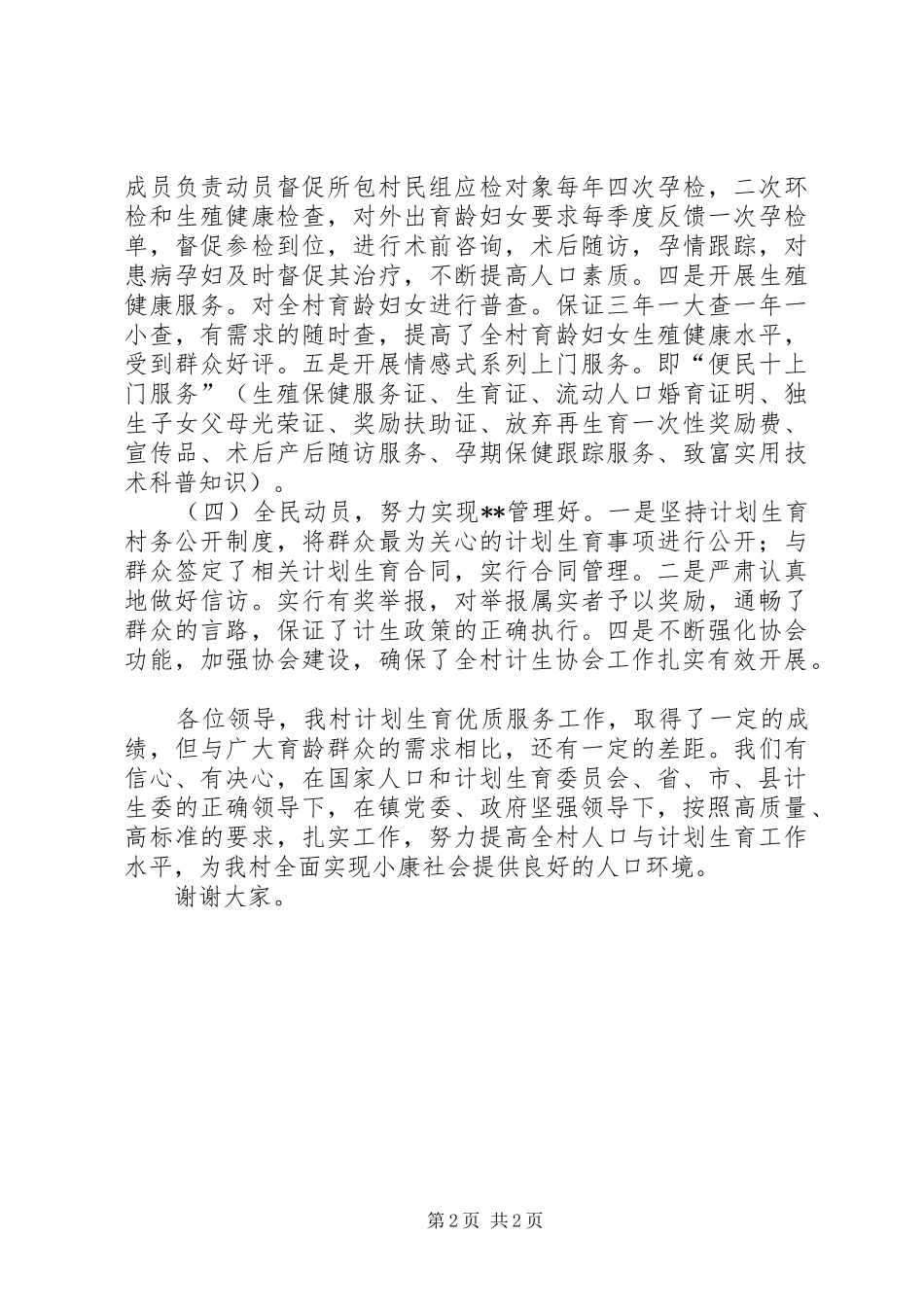 基层乡村计划生育简要工作总结_第2页