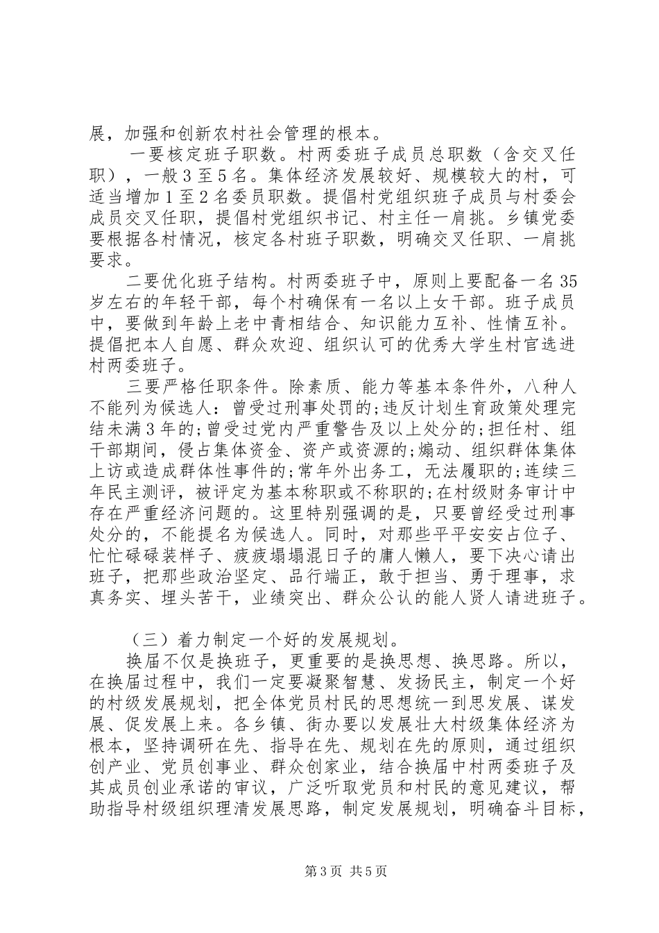 换届选举动员会领导讲话稿_第3页