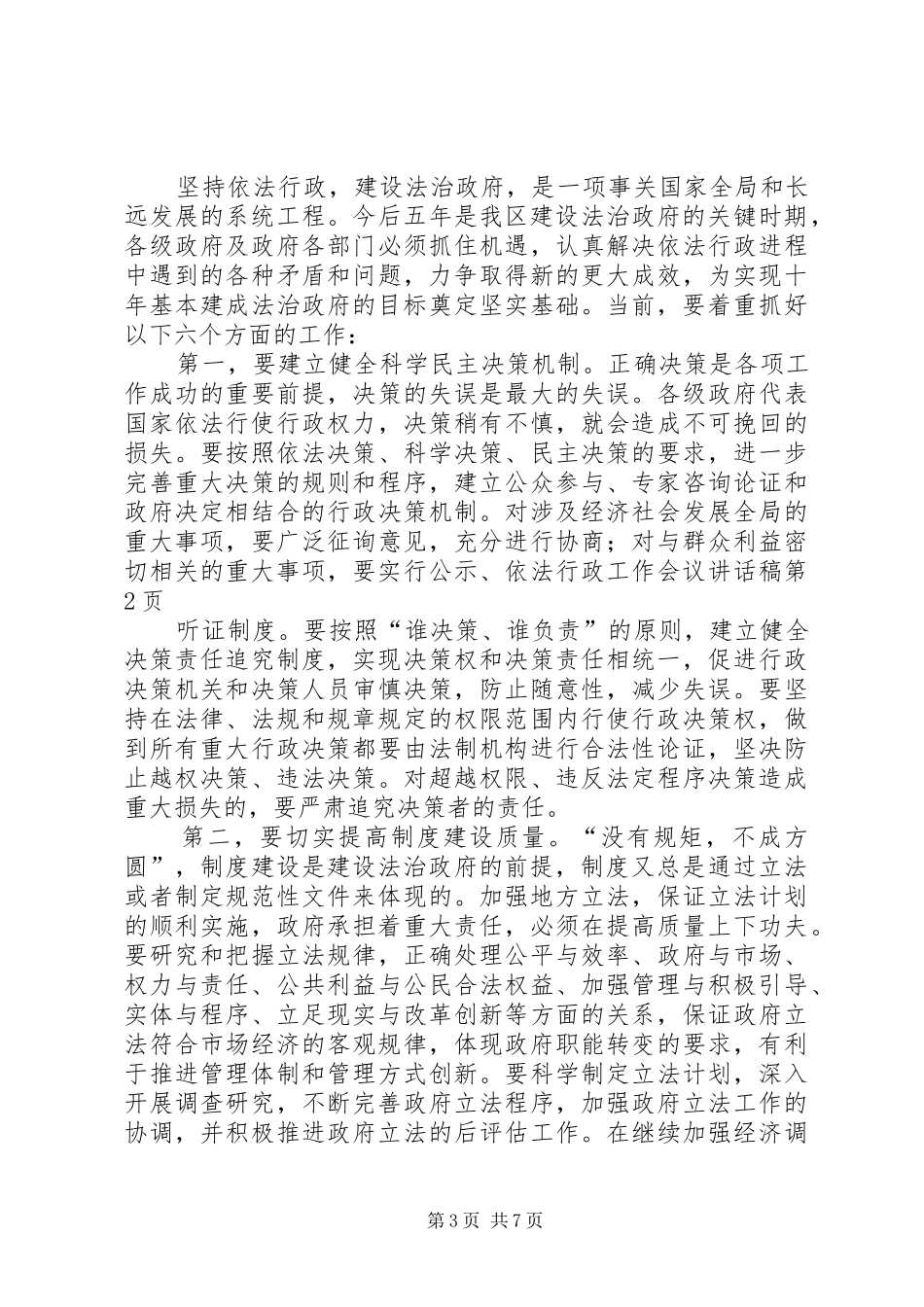依法行政工作会议讲话稿_第3页