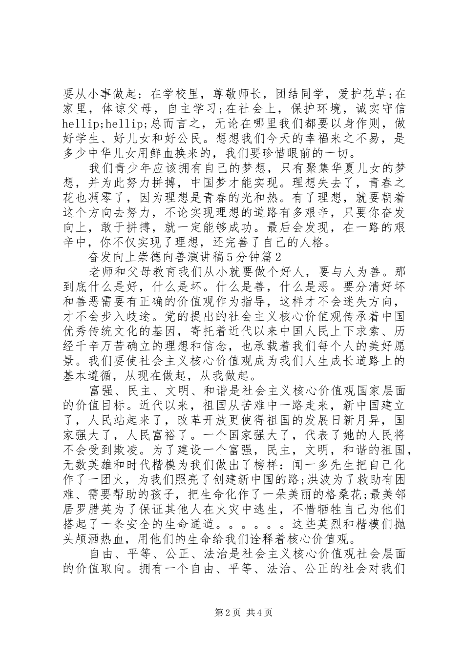 奋发向上崇德向善演讲稿5分钟3篇_第2页