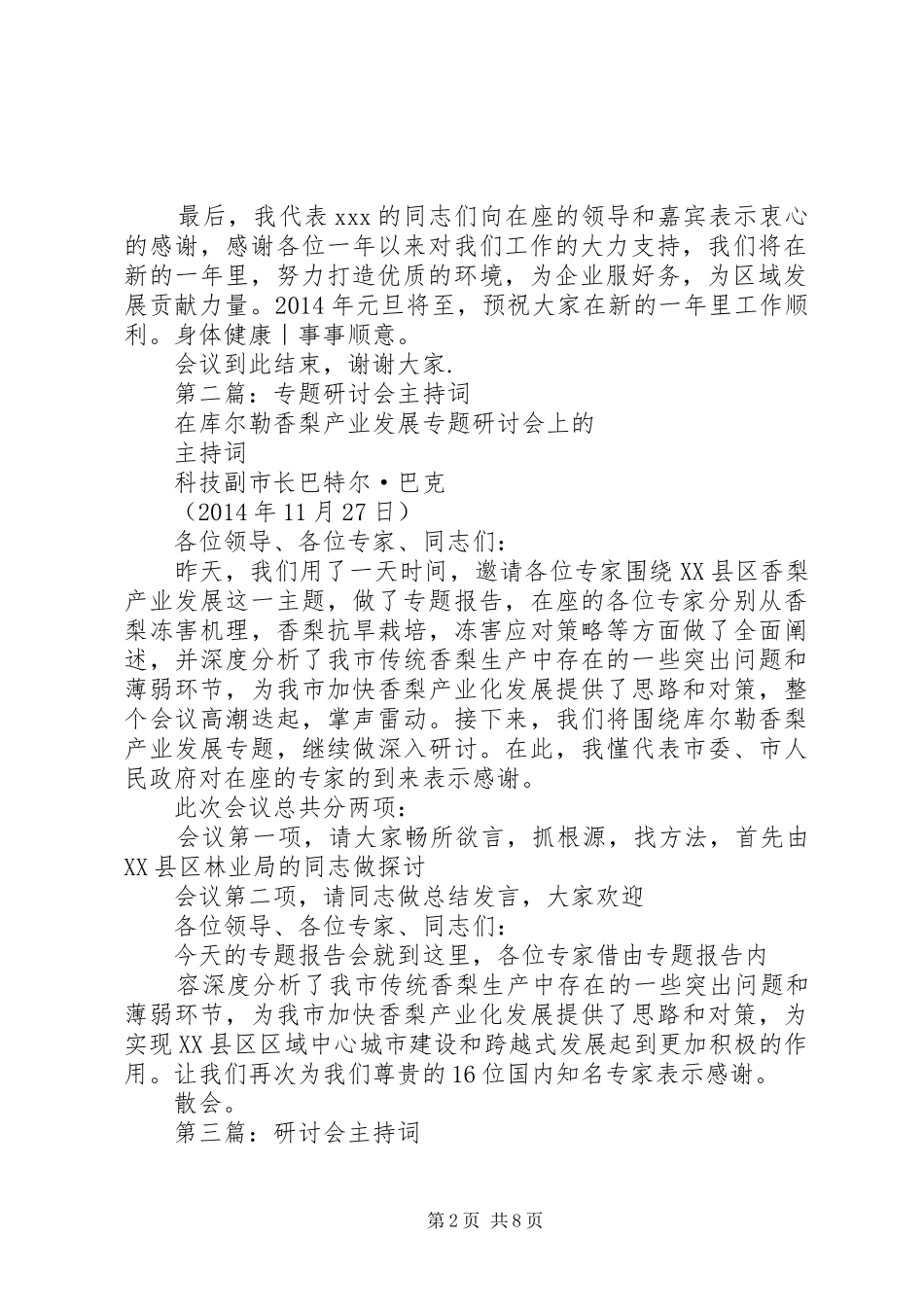 第一篇：研讨会主持词_第2页