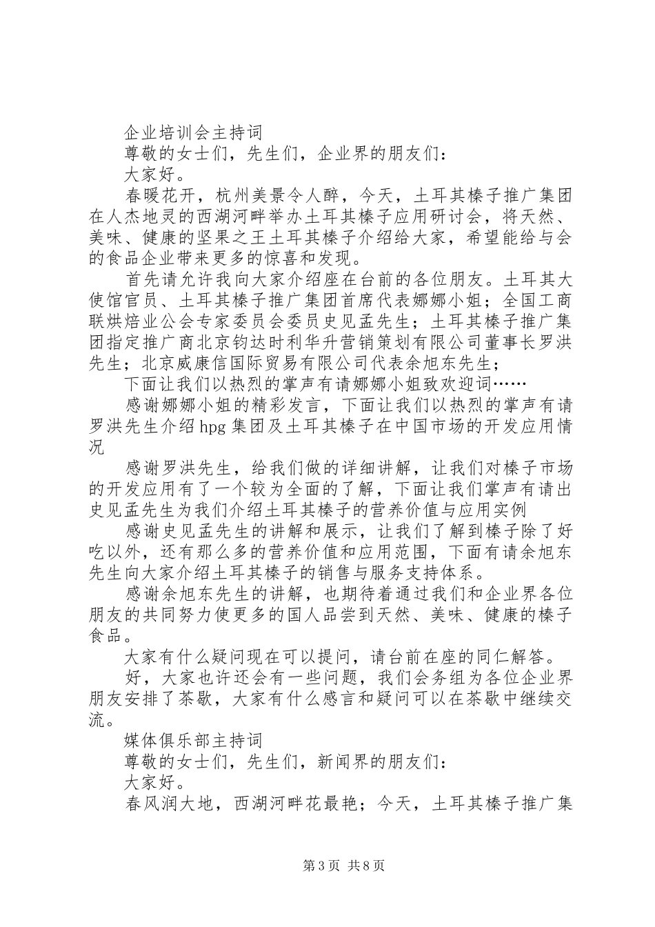 第一篇：研讨会主持词_第3页