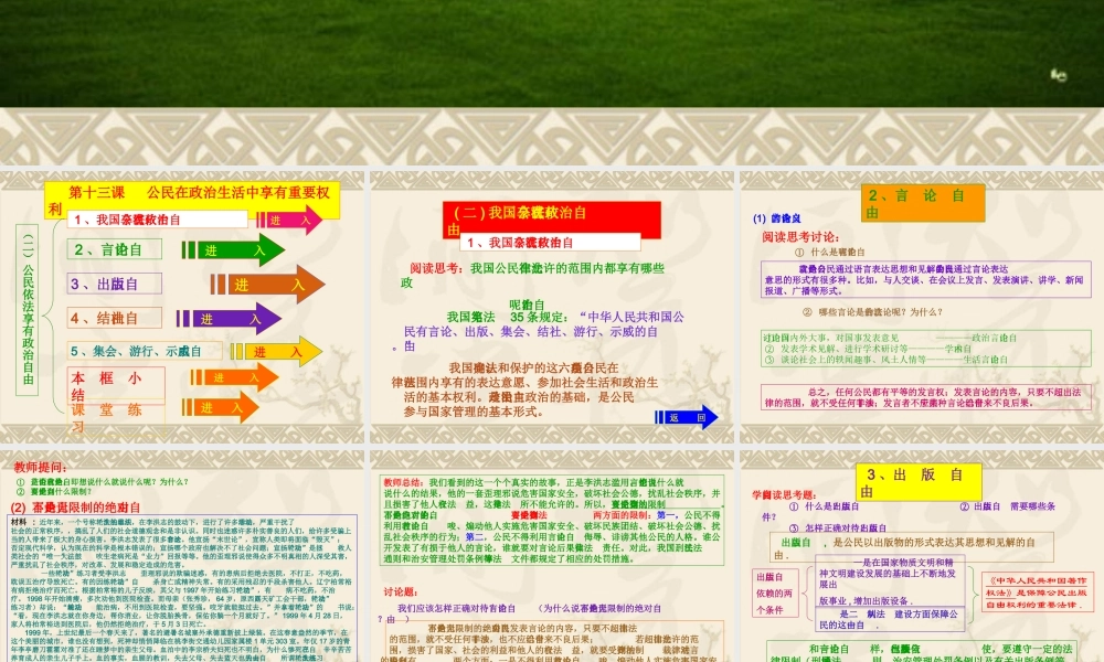 八年级政治第二学期第13课第二框 公民依法享有政治自由教学课件