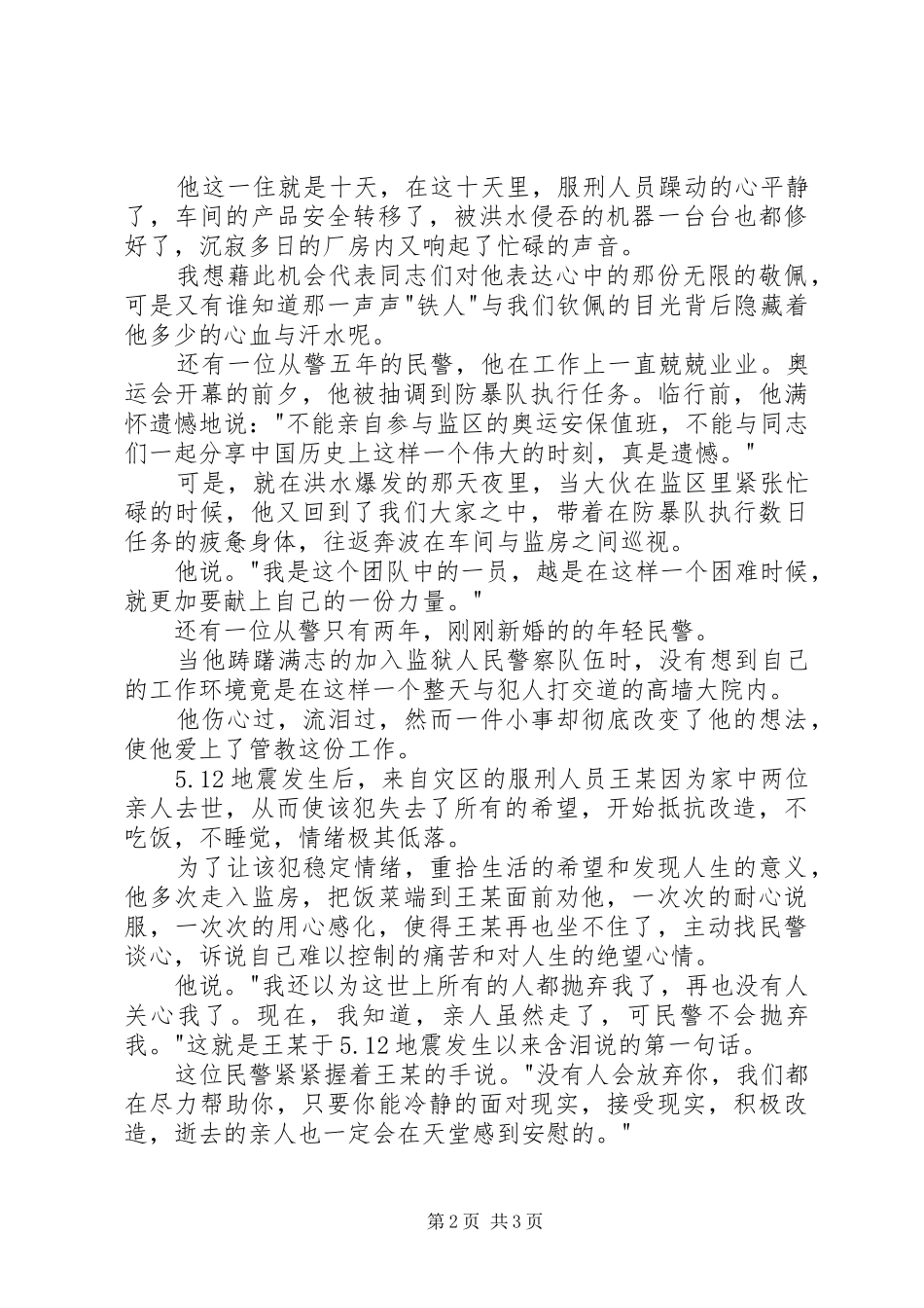 民警从警演讲稿：在威严的高墙之内　在宁静的守望之中_第2页