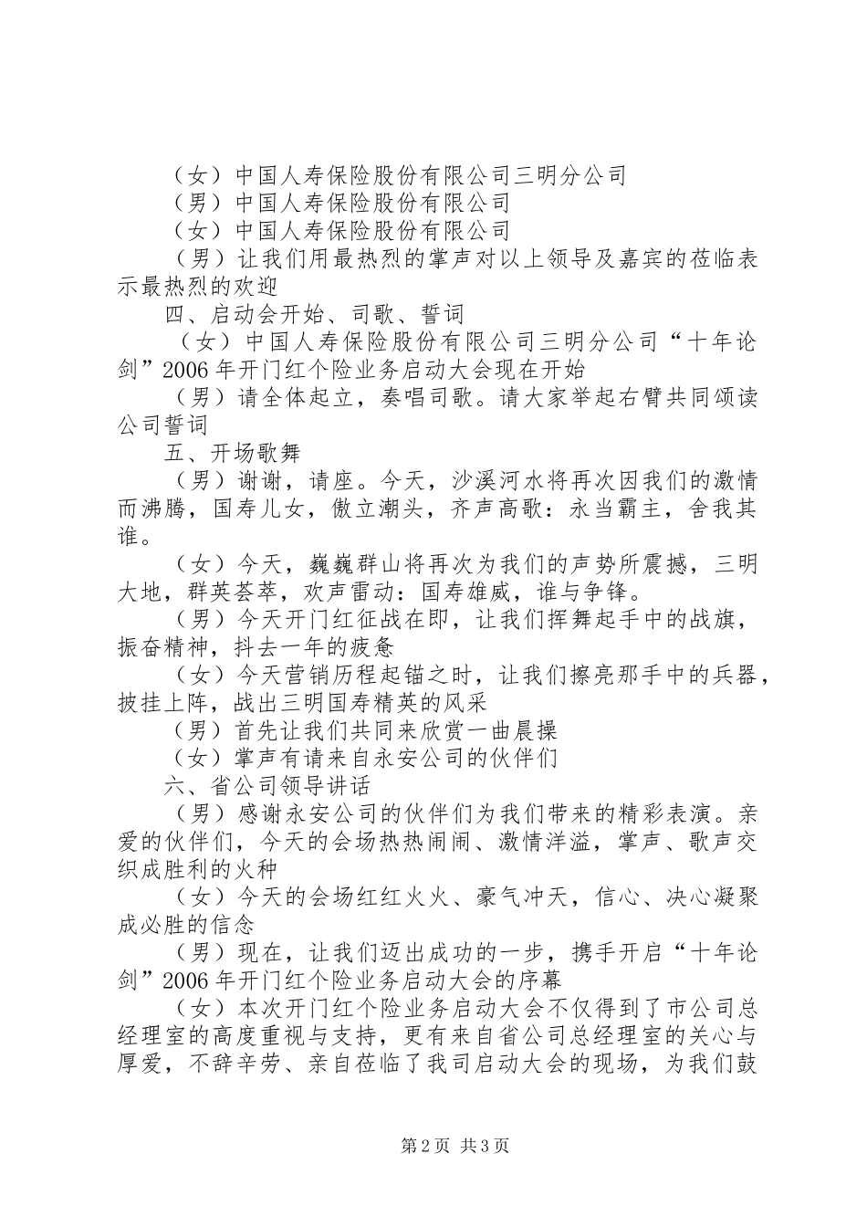 在保险启动大会上的主持词(二)_第2页