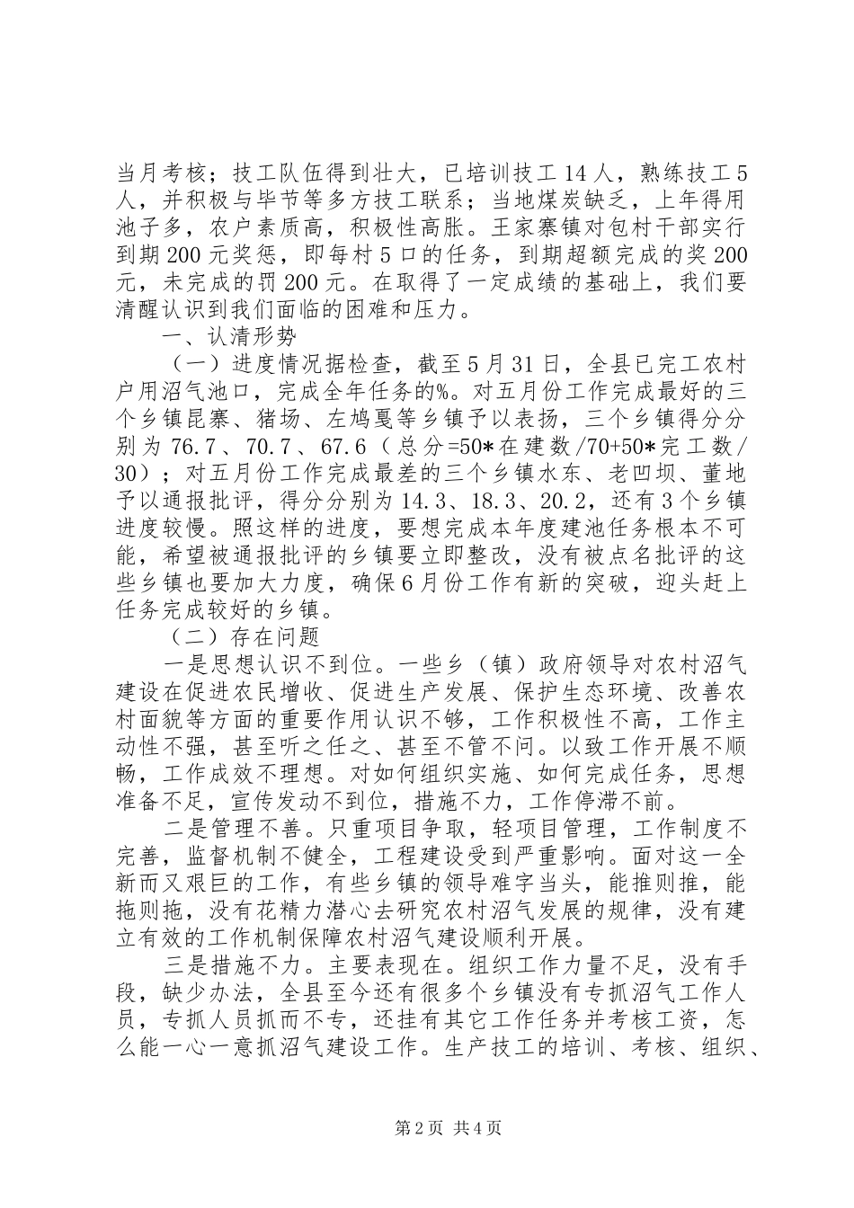 农村沼气建设工作电视电话会讲话_第2页