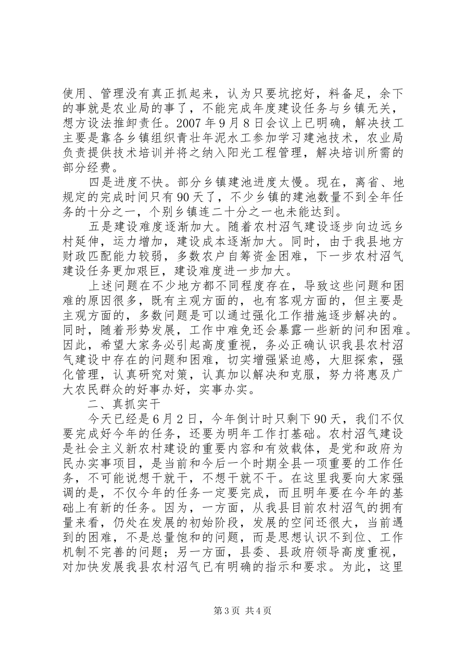 农村沼气建设工作电视电话会讲话_第3页