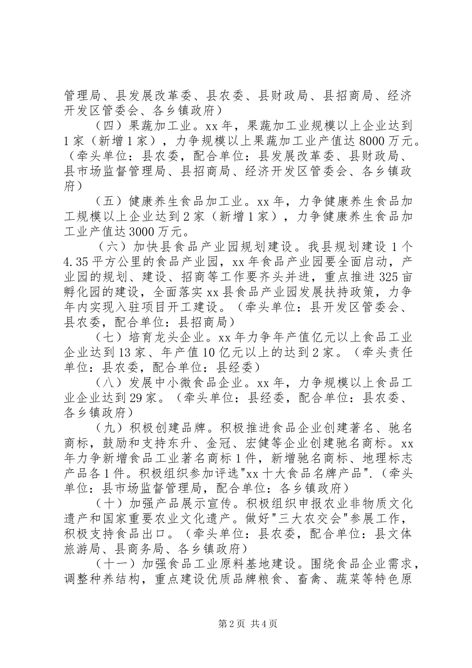 食品工业发展行动计划范文_第2页