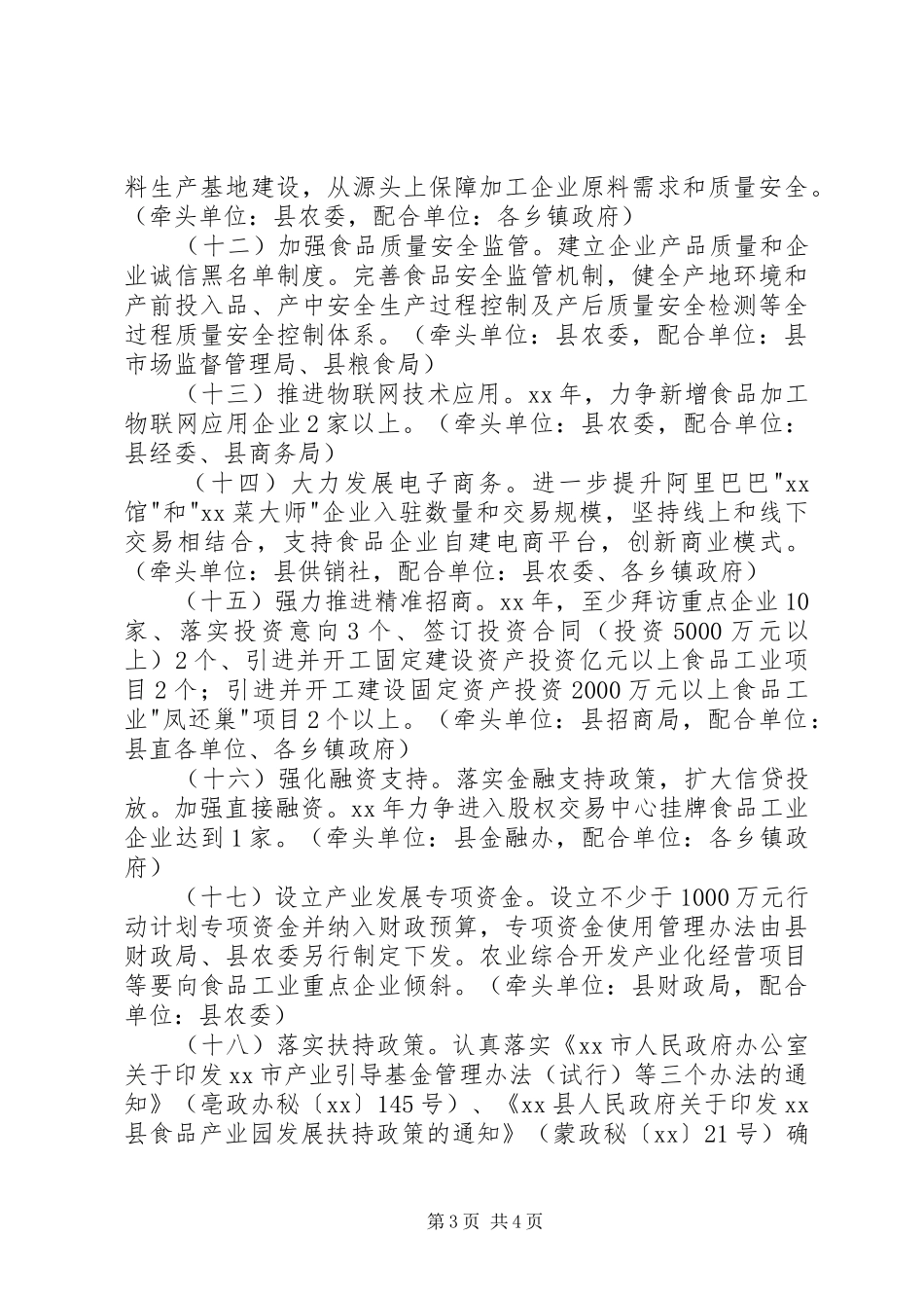 食品工业发展行动计划范文_第3页