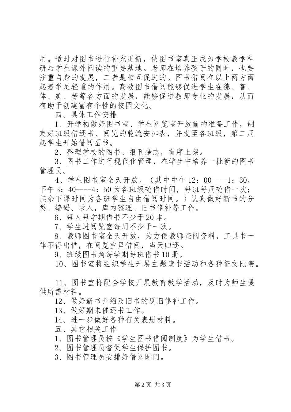 西关小学图书借阅计划_第2页