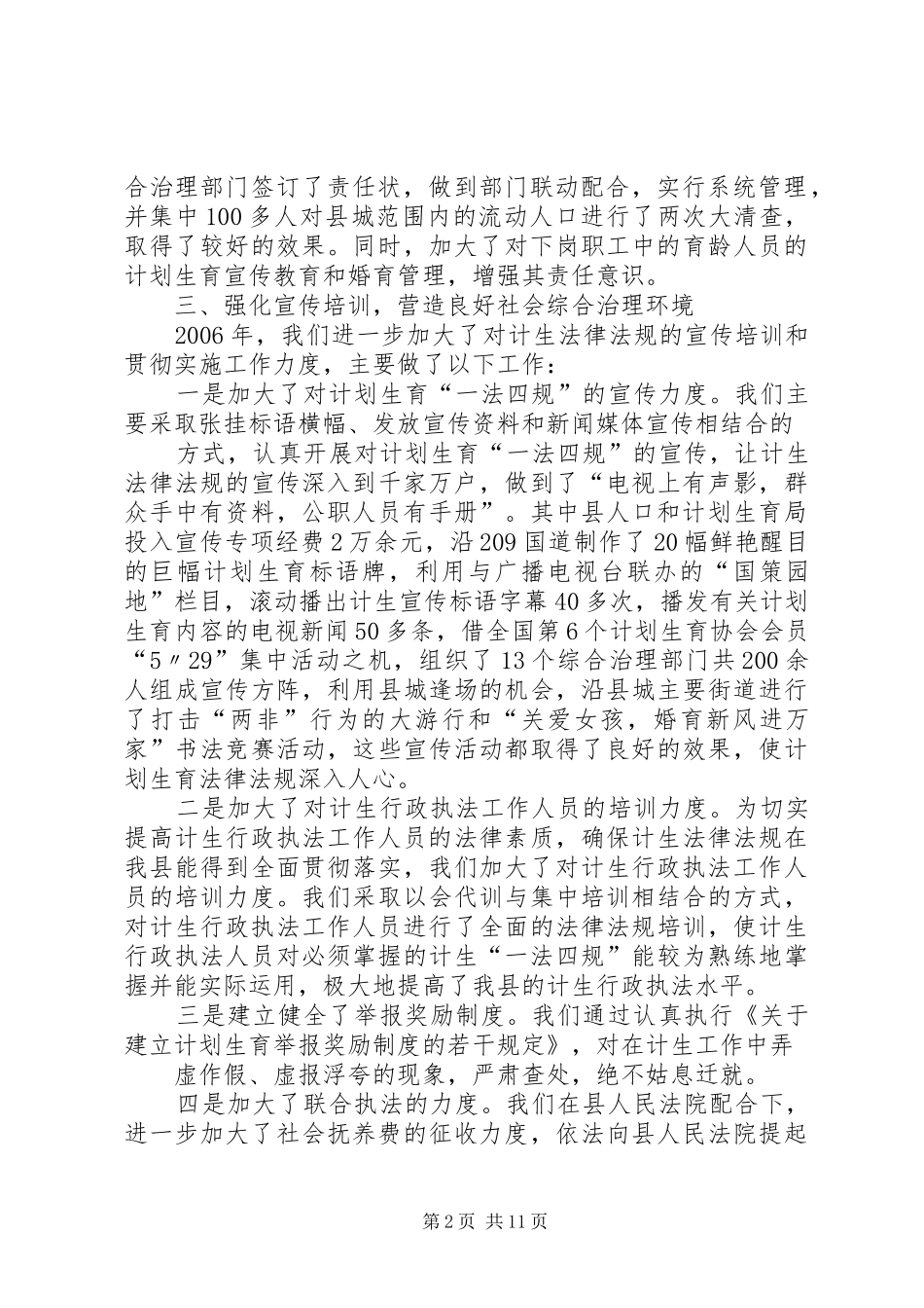 计划生育综合治理总结_第2页