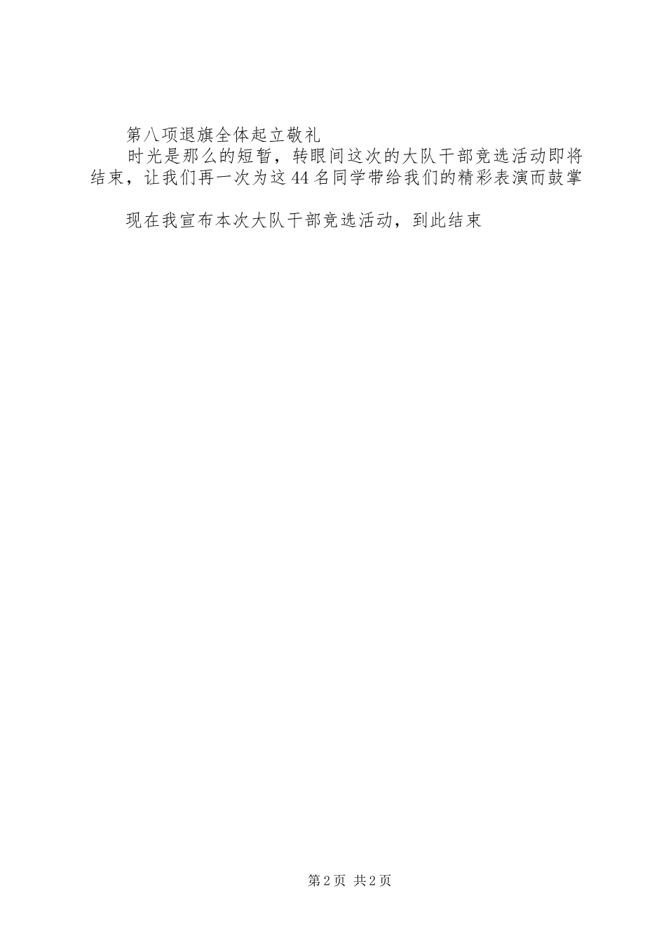 大队委竞选主持词_第2页