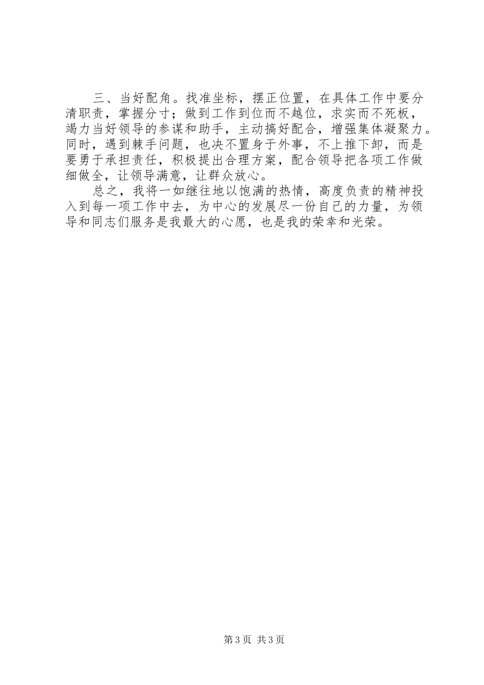 教培中心副科竞争上岗演讲稿_第3页