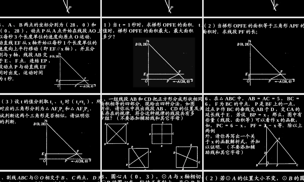 复习题十三 初三数学复习题课件[整理十四套]人教版