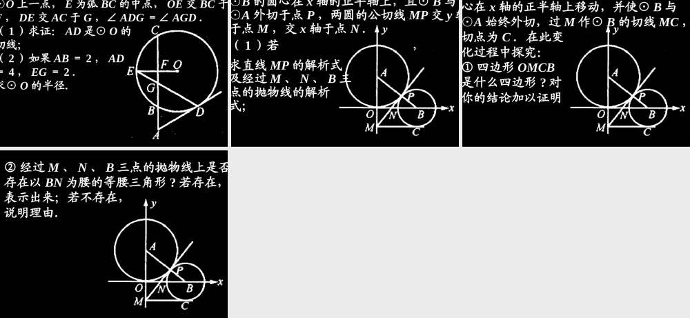 复习题十三 初三数学复习题课件[整理十四套]人教版