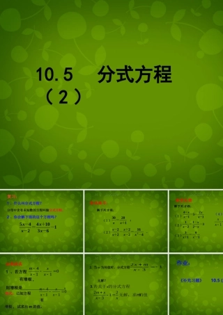中学八年级数学下册 10.5 分式方程课件2 (新版)苏科版 课件