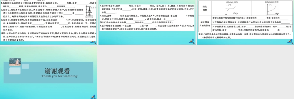 九年级物理全册 第十二章 温度与物态变化 第二节 熔化与凝固 第1课时 熔化与熔点(小册子)习题讲评课件 (新版)沪科版 课件