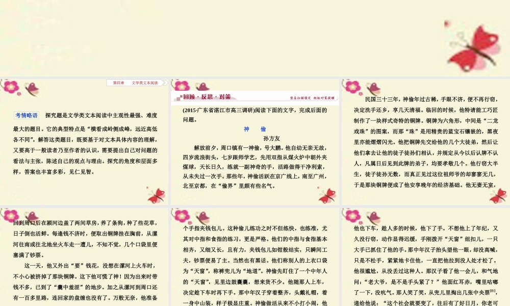 全国版高考语文二轮复习第四章文学类文本阅读一小说阅读专题三突破小说探究的重点与难点需要 四个明确 课件