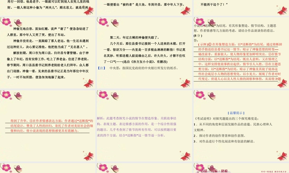 全国版高考语文二轮复习第四章文学类文本阅读一小说阅读专题三突破小说探究的重点与难点需要 四个明确 课件