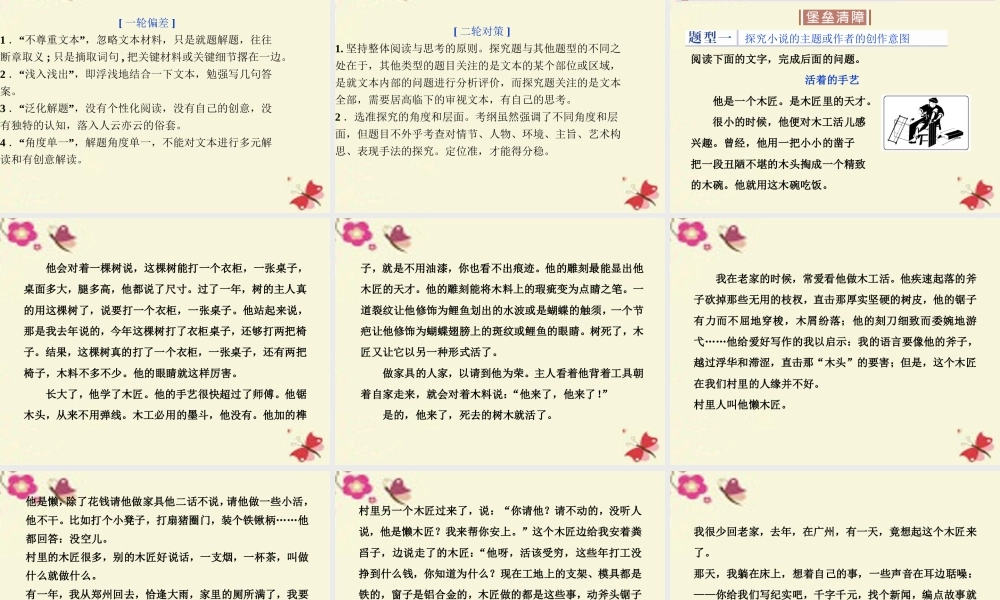 全国版高考语文二轮复习第四章文学类文本阅读一小说阅读专题三突破小说探究的重点与难点需要 四个明确 课件