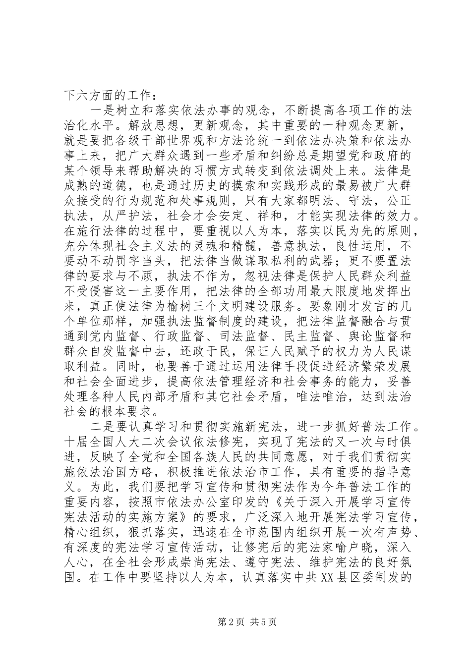 康铁英同志在依法治市领导小组工作会议上的讲话_第2页