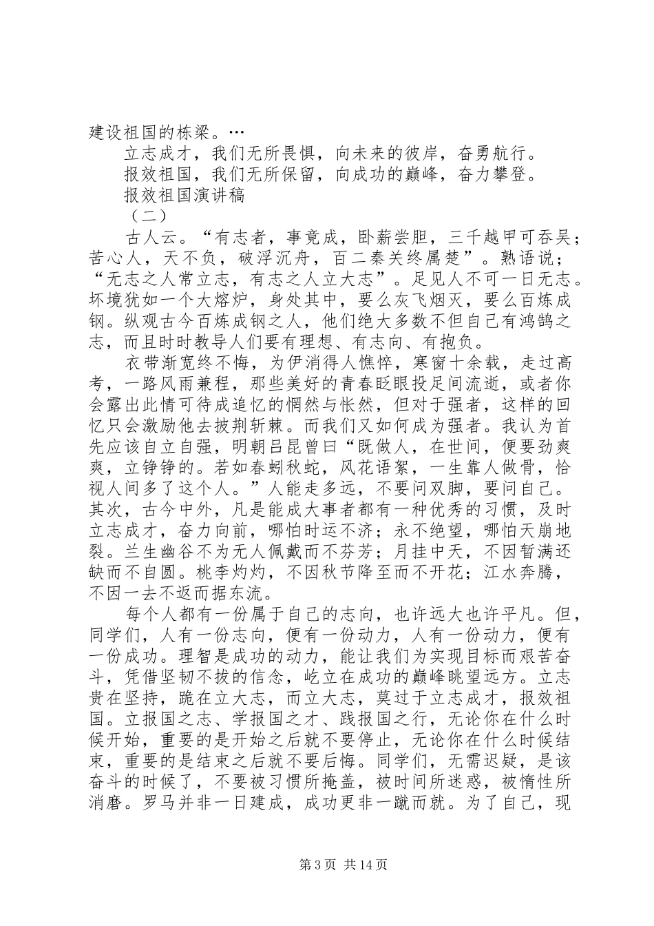 提倡报效祖国献身科学的演讲稿_第3页