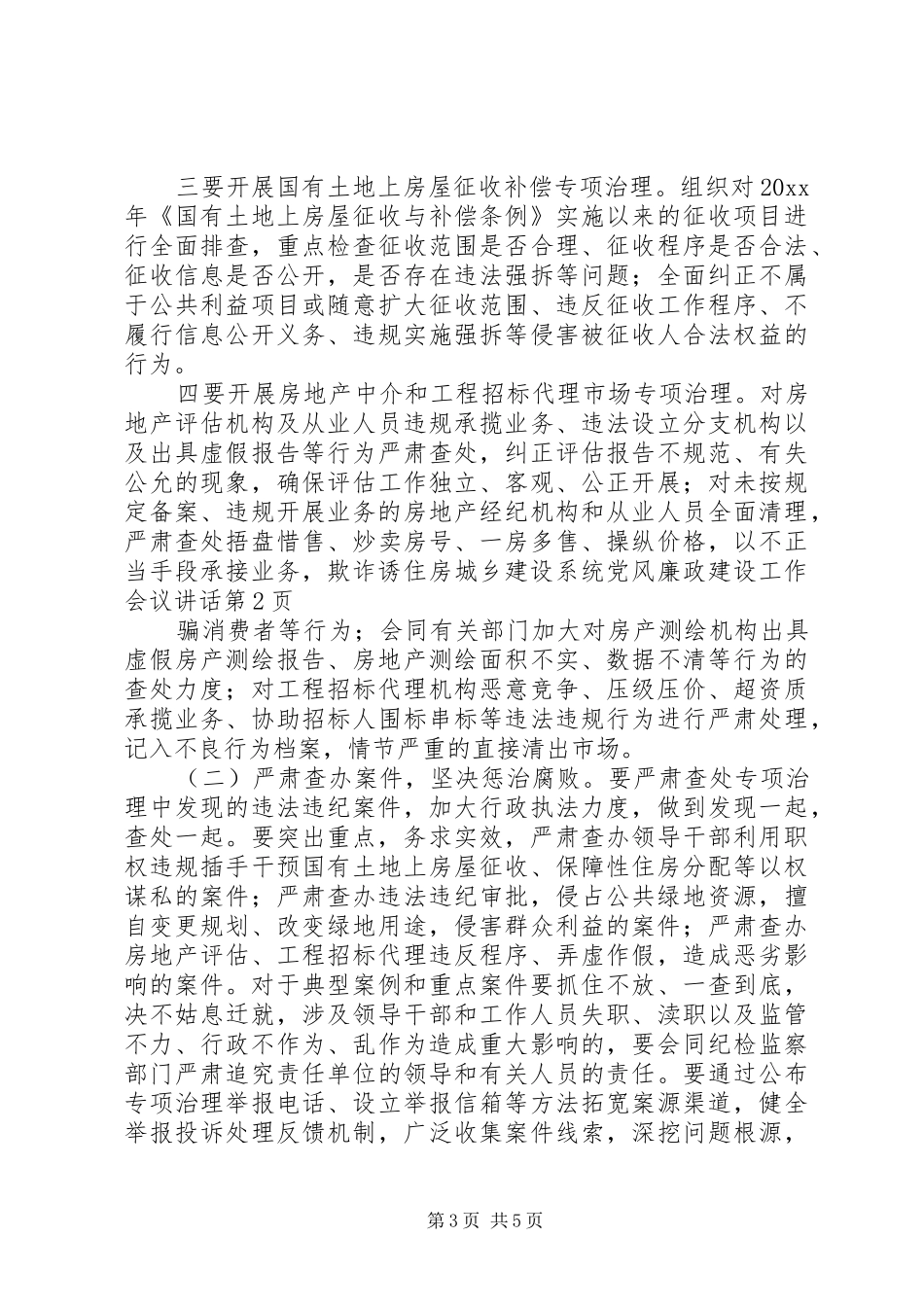 住房城乡建设系统党风廉政建设工作会议讲话_第3页