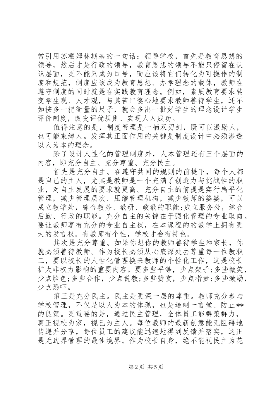 校长岗位竞聘演讲稿_第2页