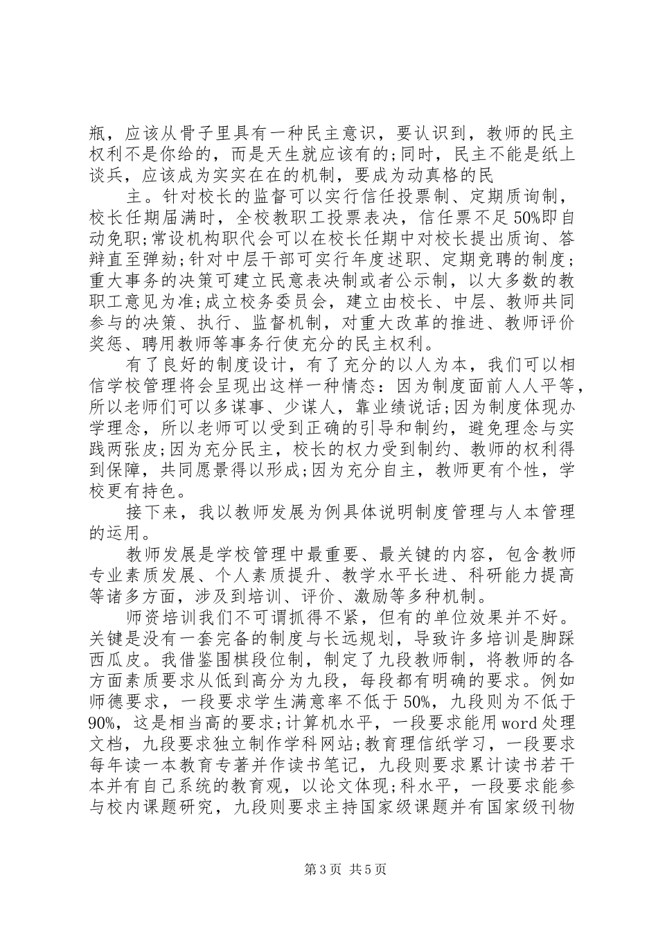 校长岗位竞聘演讲稿_第3页