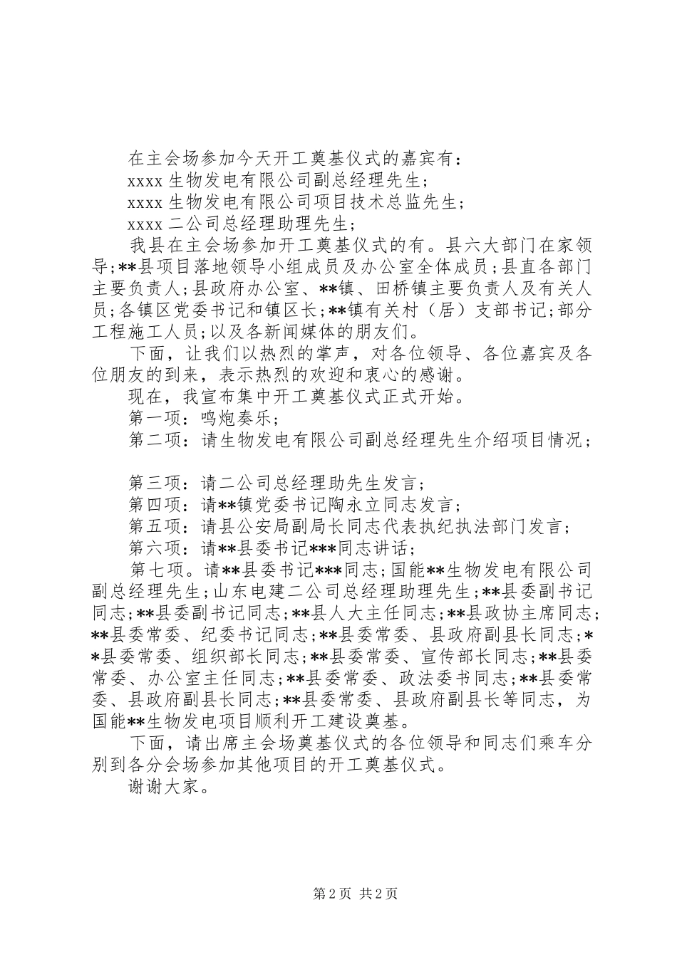 学校开工奠基仪式主持词(1)_第2页