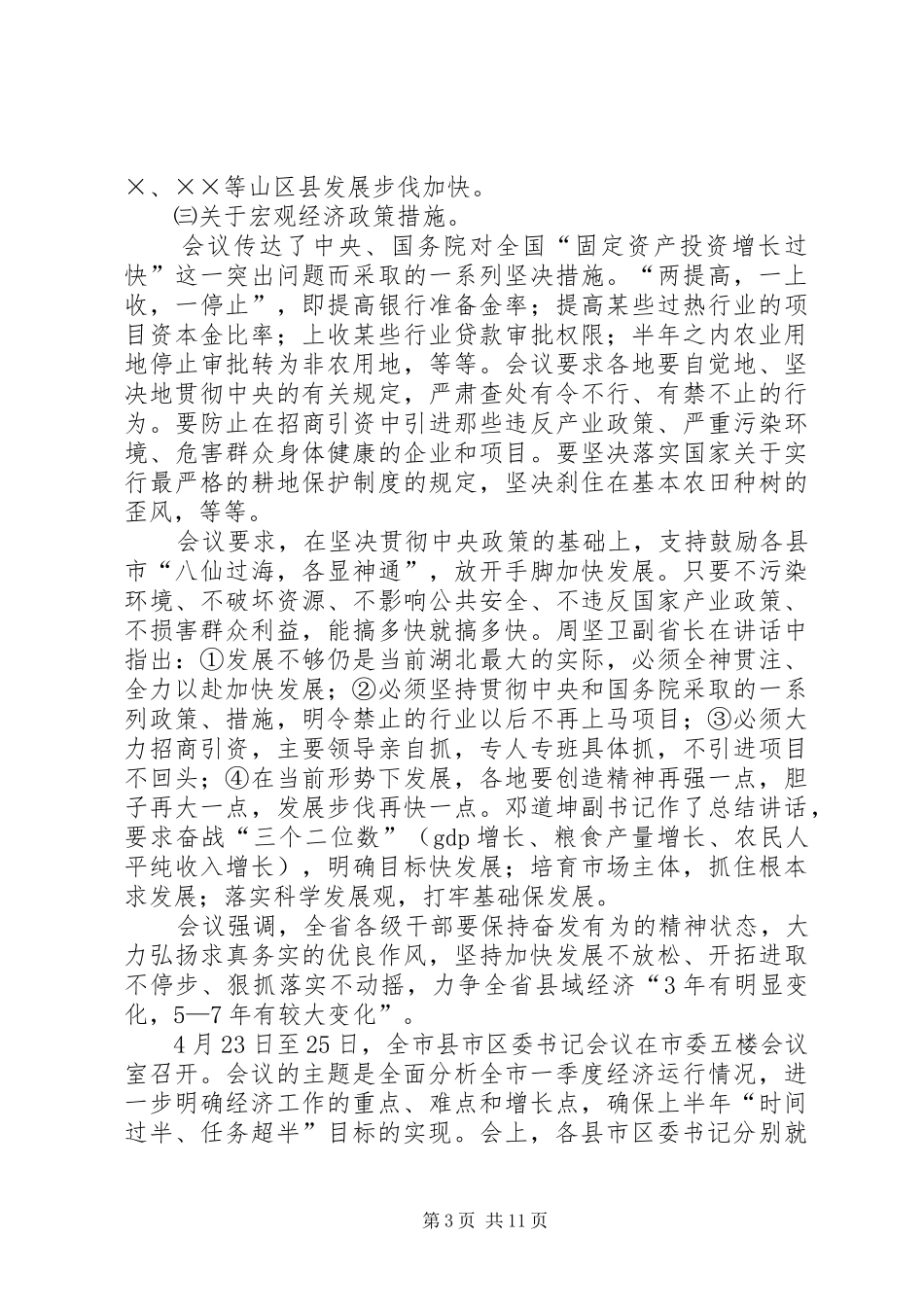 在全区乡镇党委书记会议上的讲话(1)_第3页