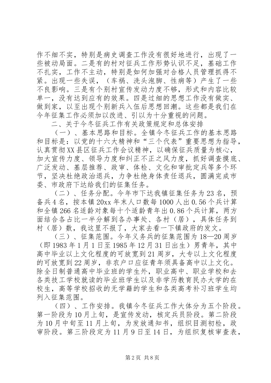在四安镇征兵工作动员大会上的讲话_第2页