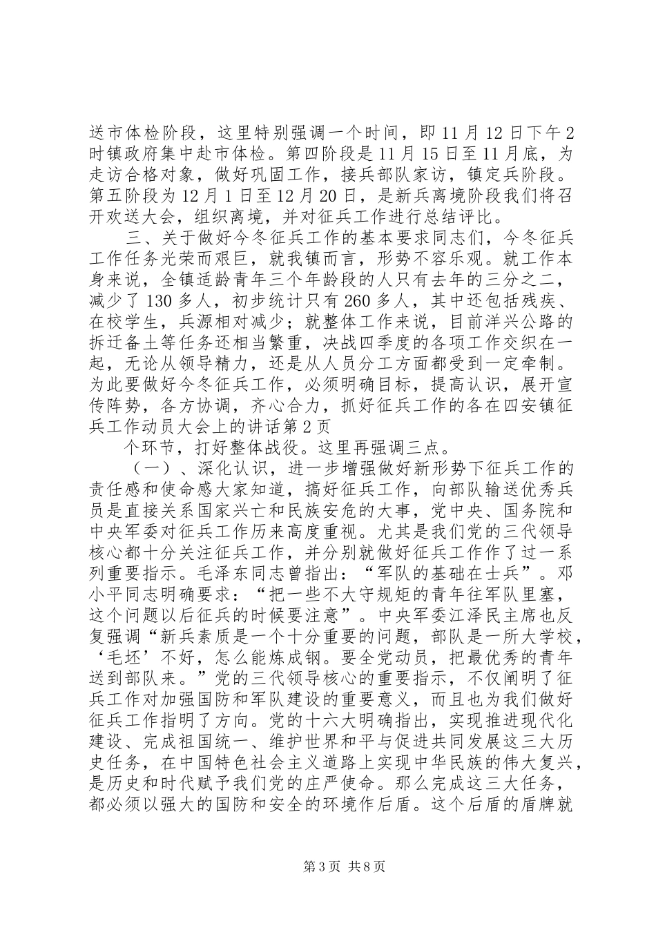 在四安镇征兵工作动员大会上的讲话_第3页