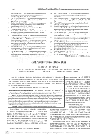 他汀类药物与缺血性脑血管病